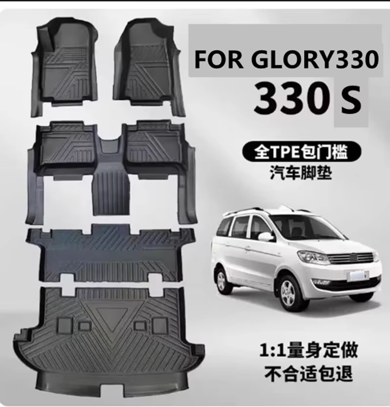 Car Floor Mat - ใช้สำหรับพรมปูพื้นรถยนต์ Dongfeng DFSK Glory 330 ชุดพรมปูพื้นและพรมท้ายรถสำหรับทุกสภาพอากาศ